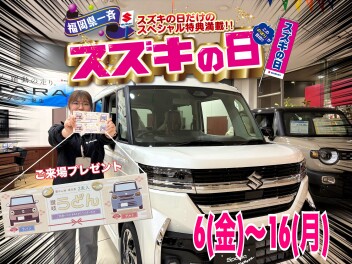 スズキの日開催！！